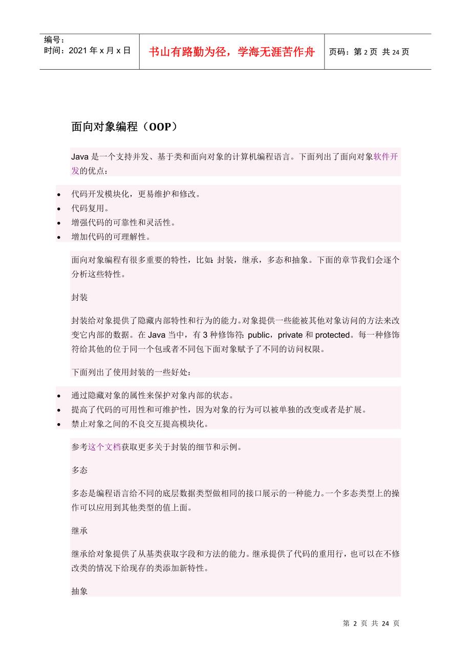 个Java面试题与答案_第2页