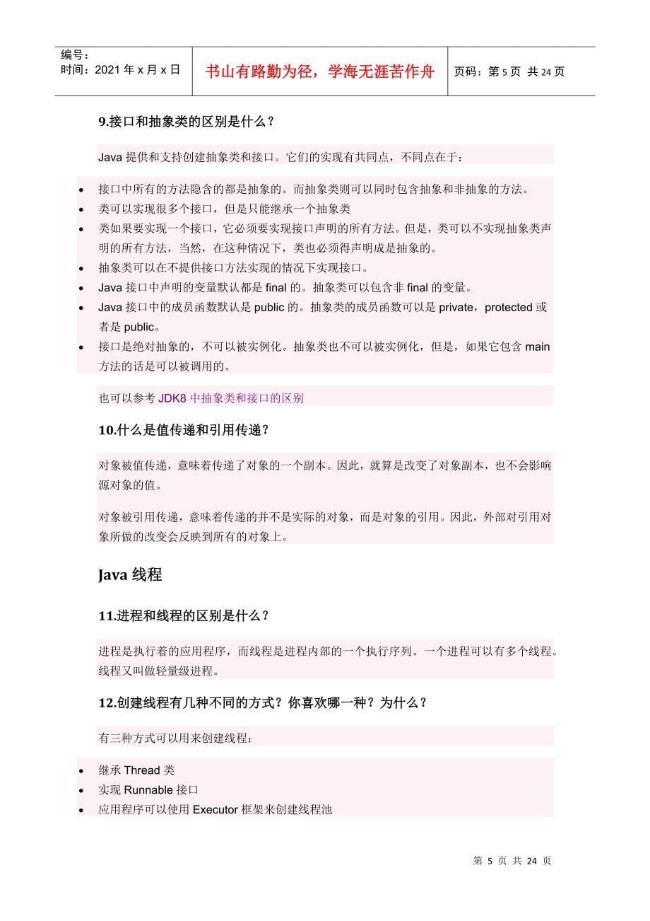 个Java面试题与答案_第5页