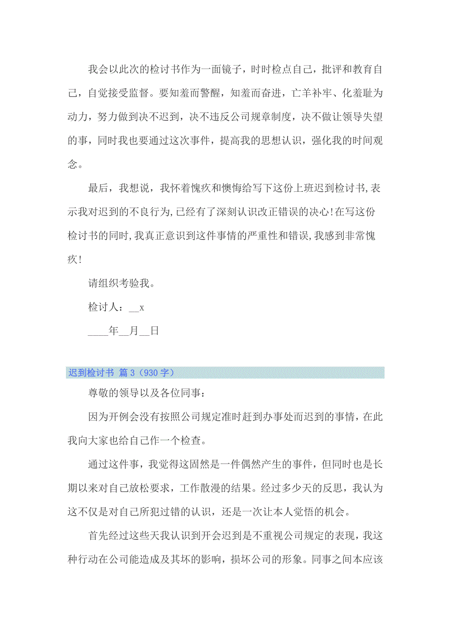 【多篇汇编】2022年迟到检讨书范文锦集9篇_第4页