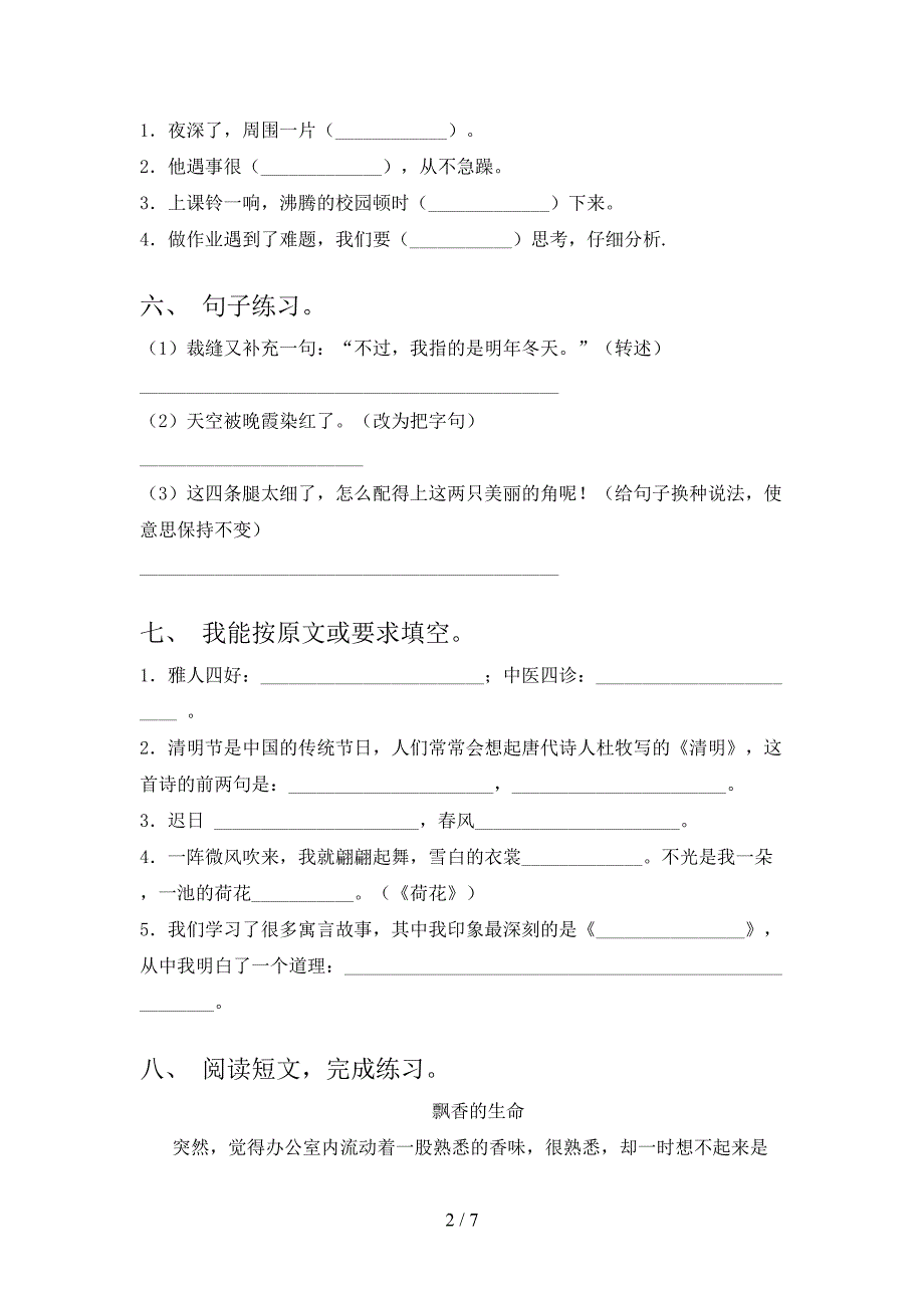 部编版三年级上册语文期中试卷及答案【完美版】.doc_第2页