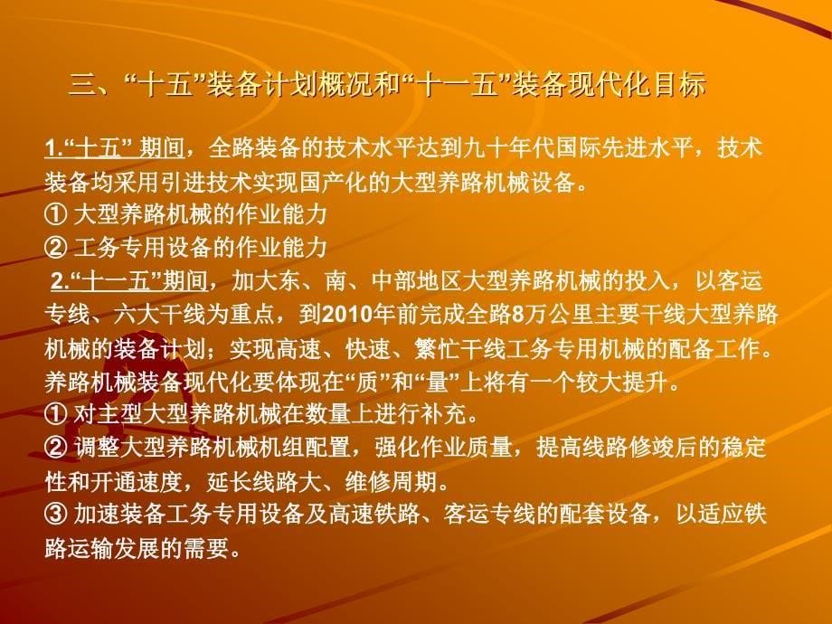 现代化养路机械概述及其在线路养护中的应用资料_第5页