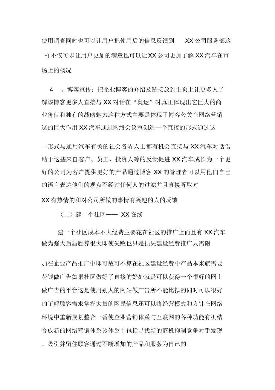 汽车网络营销计划方案_第5页