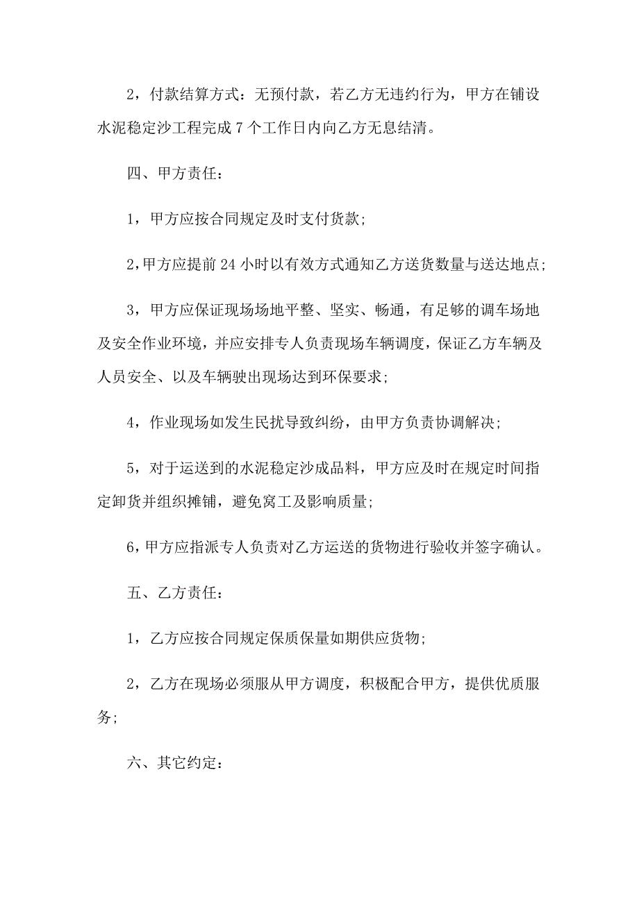 买卖沙石合同12篇_第2页