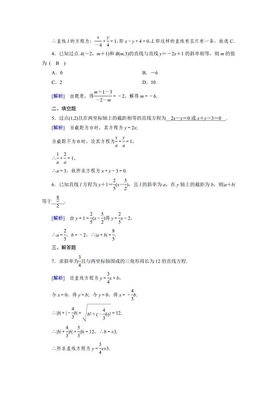 精校版高中数学必修二人教B版练习：2.2　直线的方程2.2.2 第1课时 Word版含解析_第4页