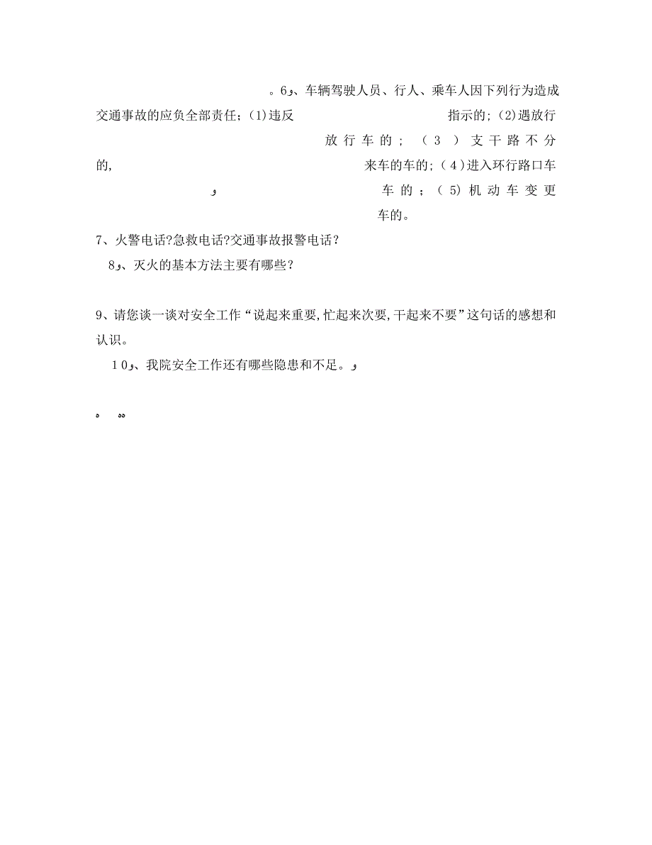 企业安全生产法培训试题_第3页