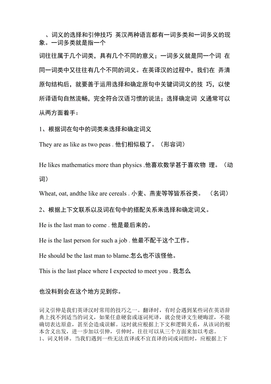 笔译：英译汉技巧_第1页