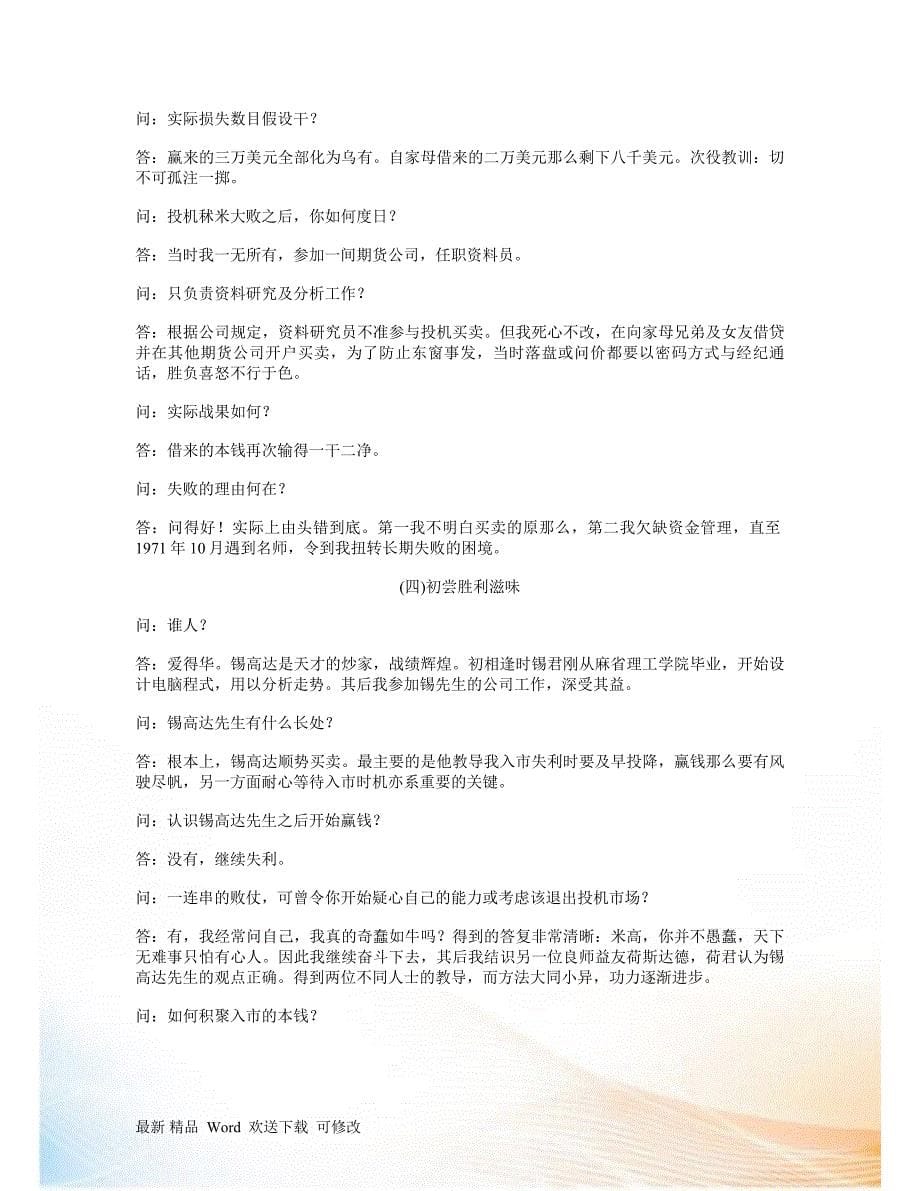 某公司投机智慧.docx_第5页