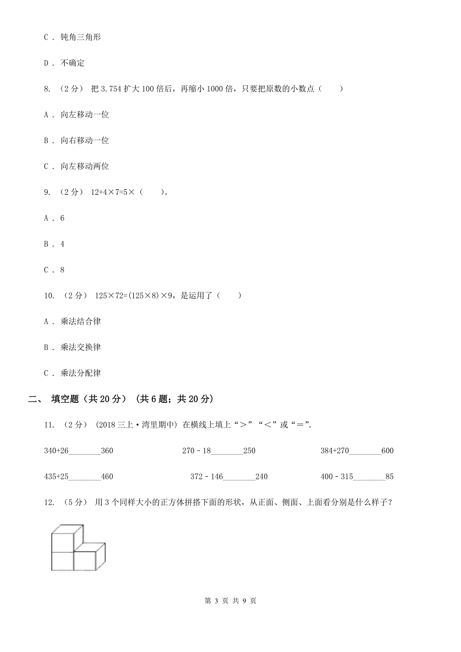 辽宁省本溪市2021年四年级下学期数学期中试卷（I）卷_第3页