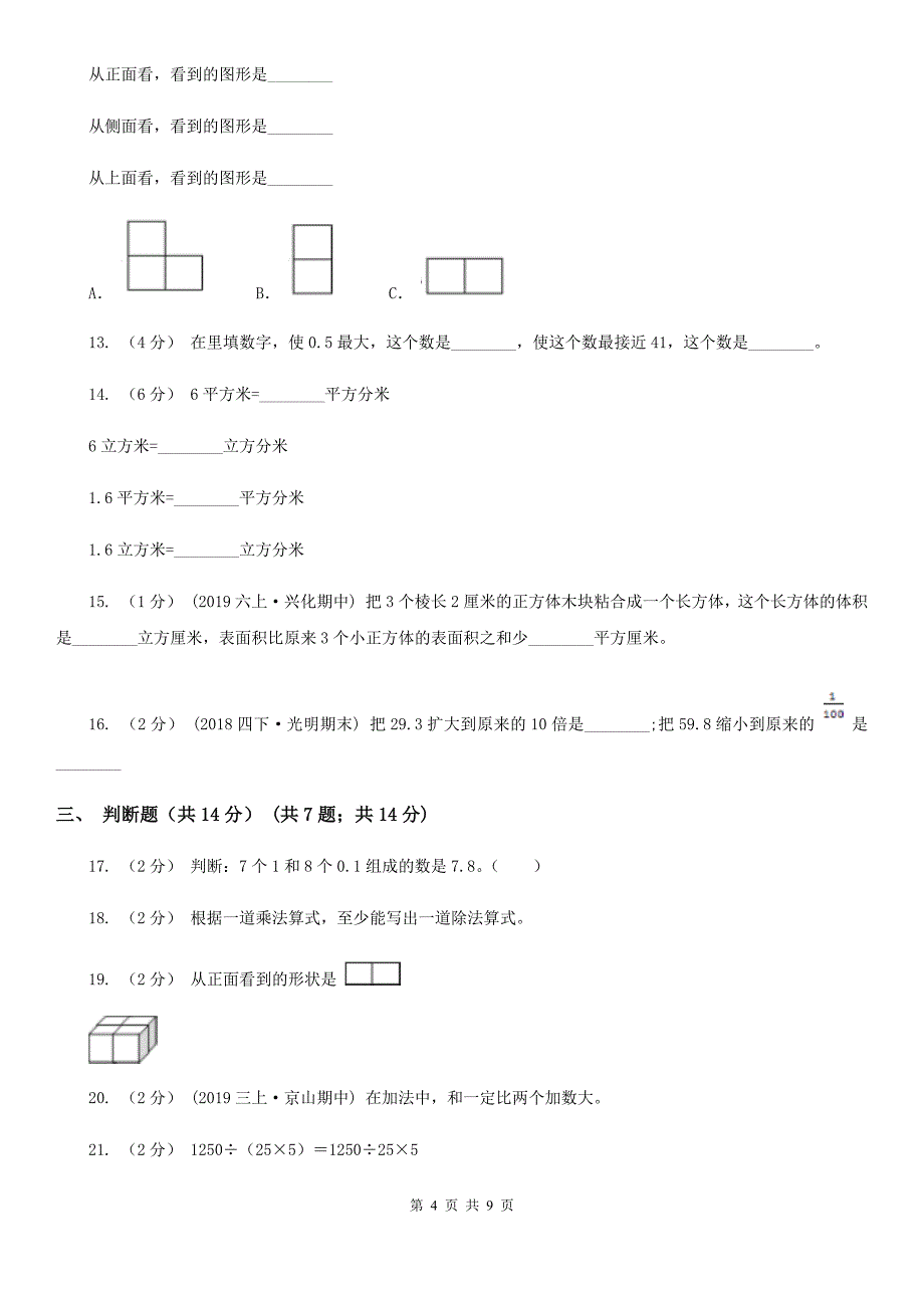 辽宁省本溪市2021年四年级下学期数学期中试卷（I）卷_第4页