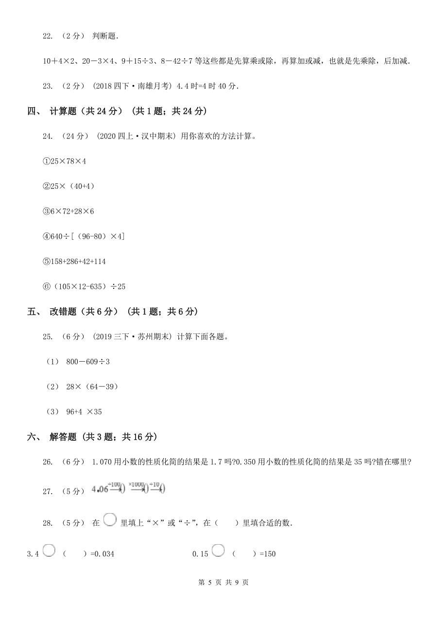 辽宁省本溪市2021年四年级下学期数学期中试卷（I）卷_第5页