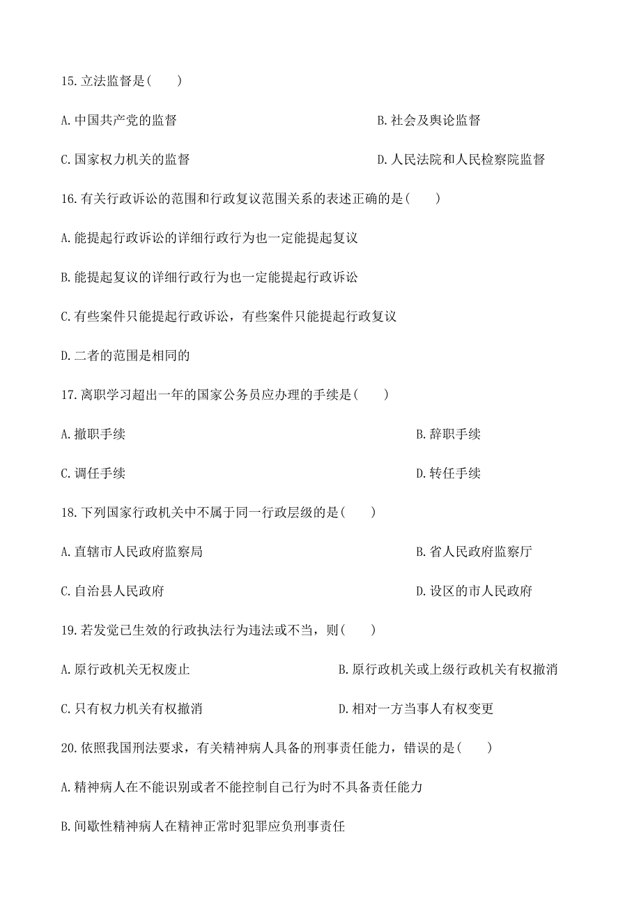 2024年事业单位公共基础知识测试题及答案_第4页