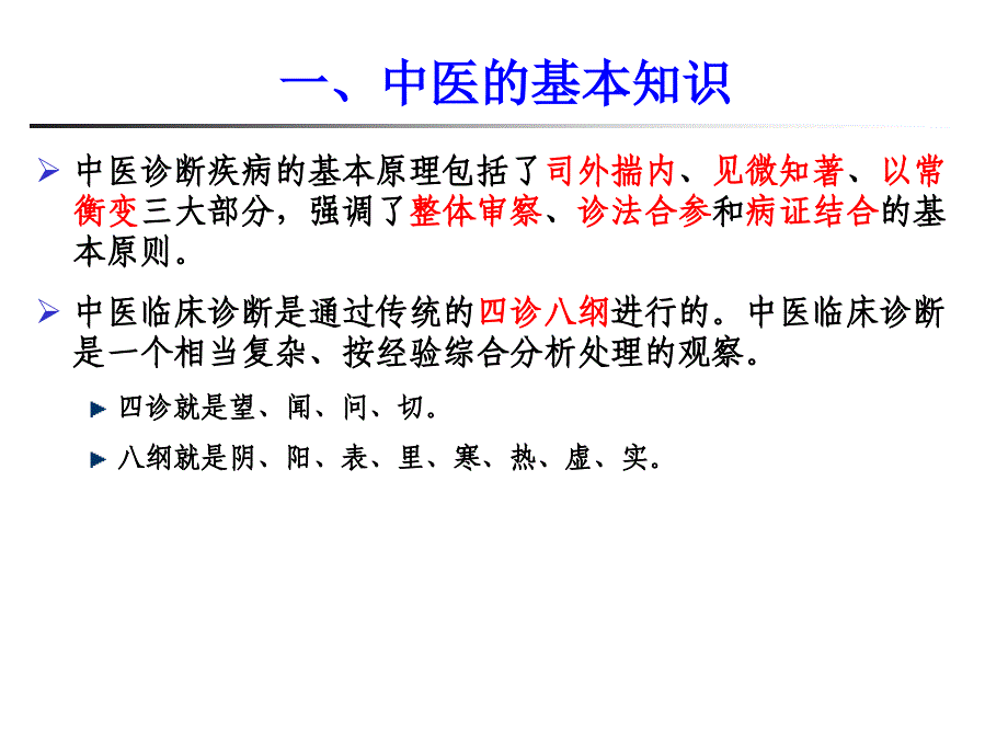 中医工程.ppt_第3页