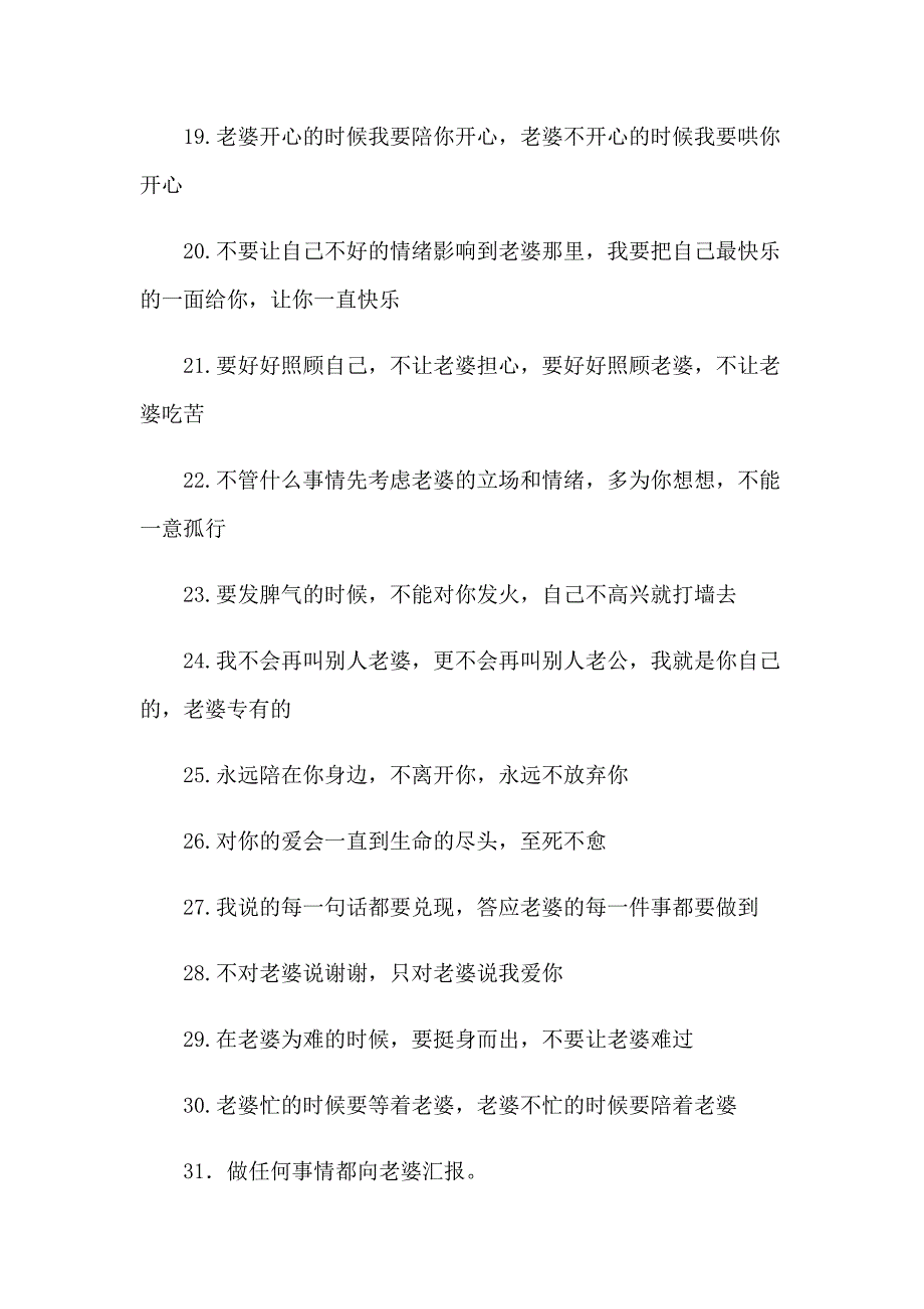 2022年关于给老婆的保证书范文锦集6篇_第3页