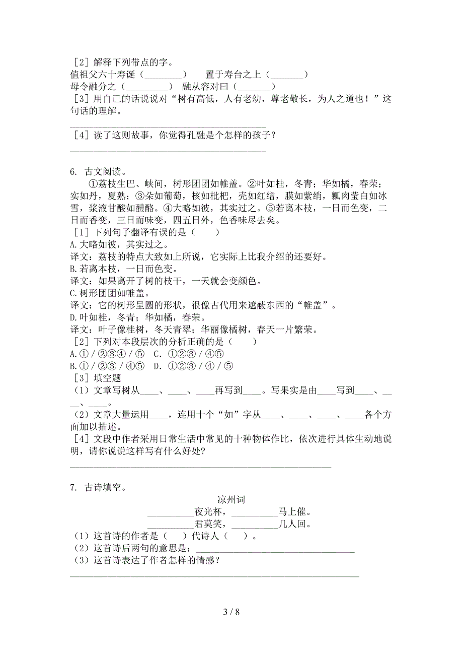 五年级北师大版语文上册文言文阅读理解考前专项练习_第3页