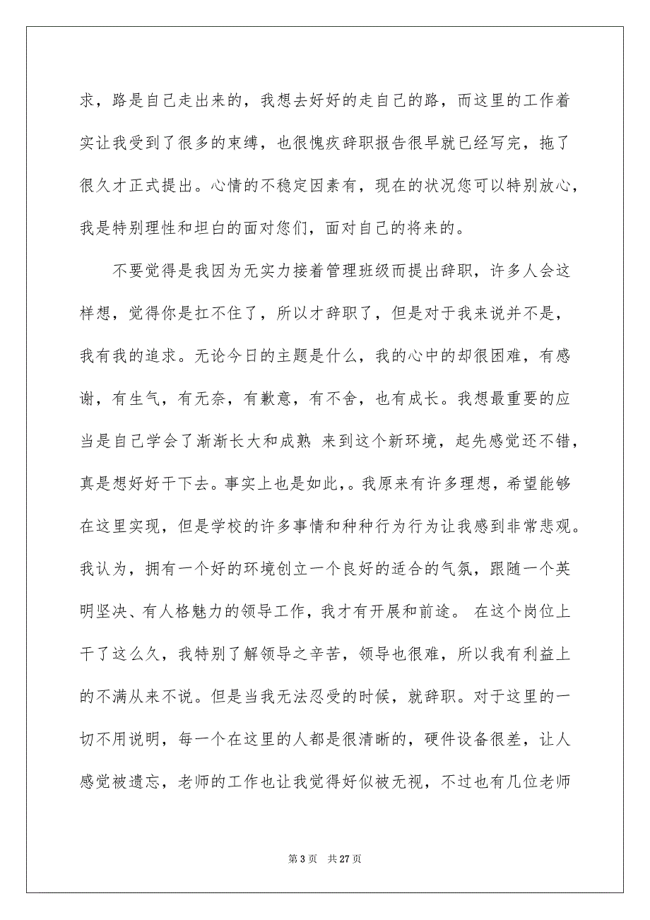 2023年辞职报告8范文.docx_第3页