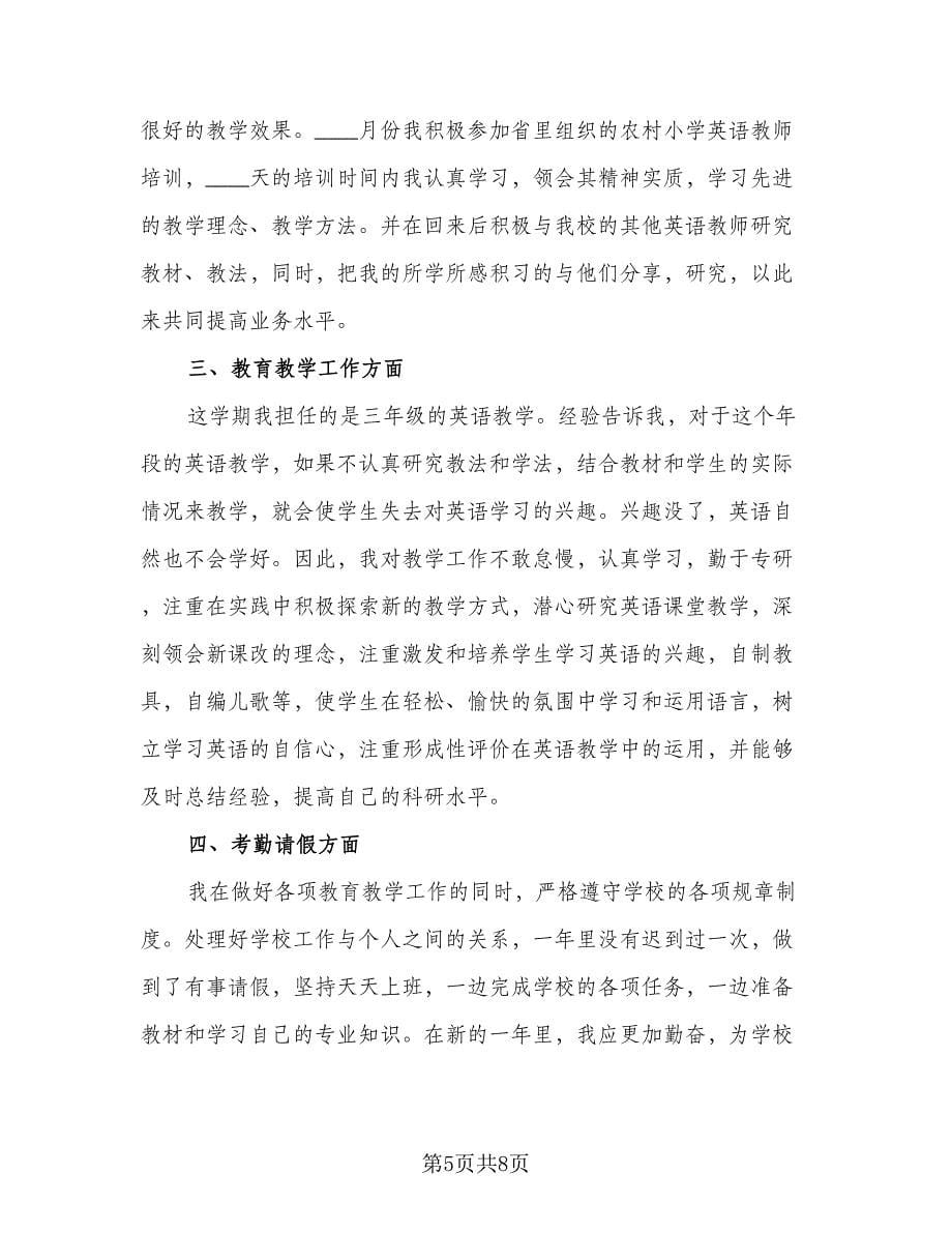 教师期末个人工作总结样本（三篇）_第5页