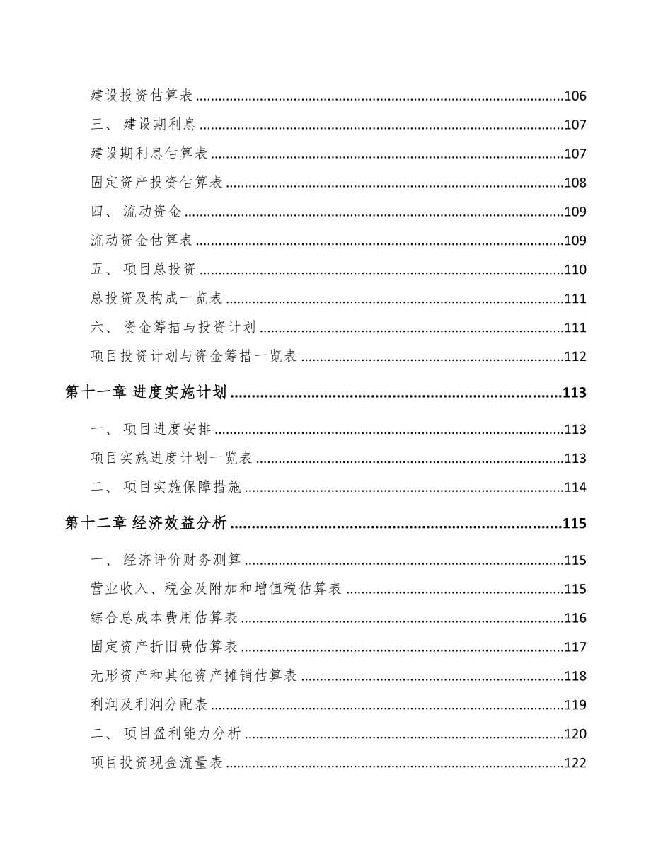 南京关于成立导航设备公司可行性报告(DOC 93页)_第5页