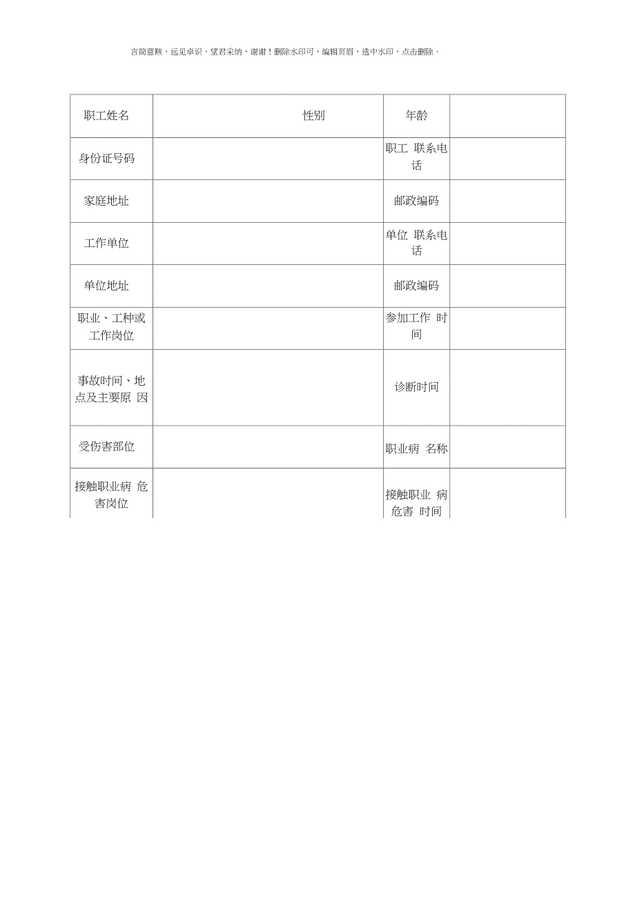 工伤认定申请表(电子版_第2页