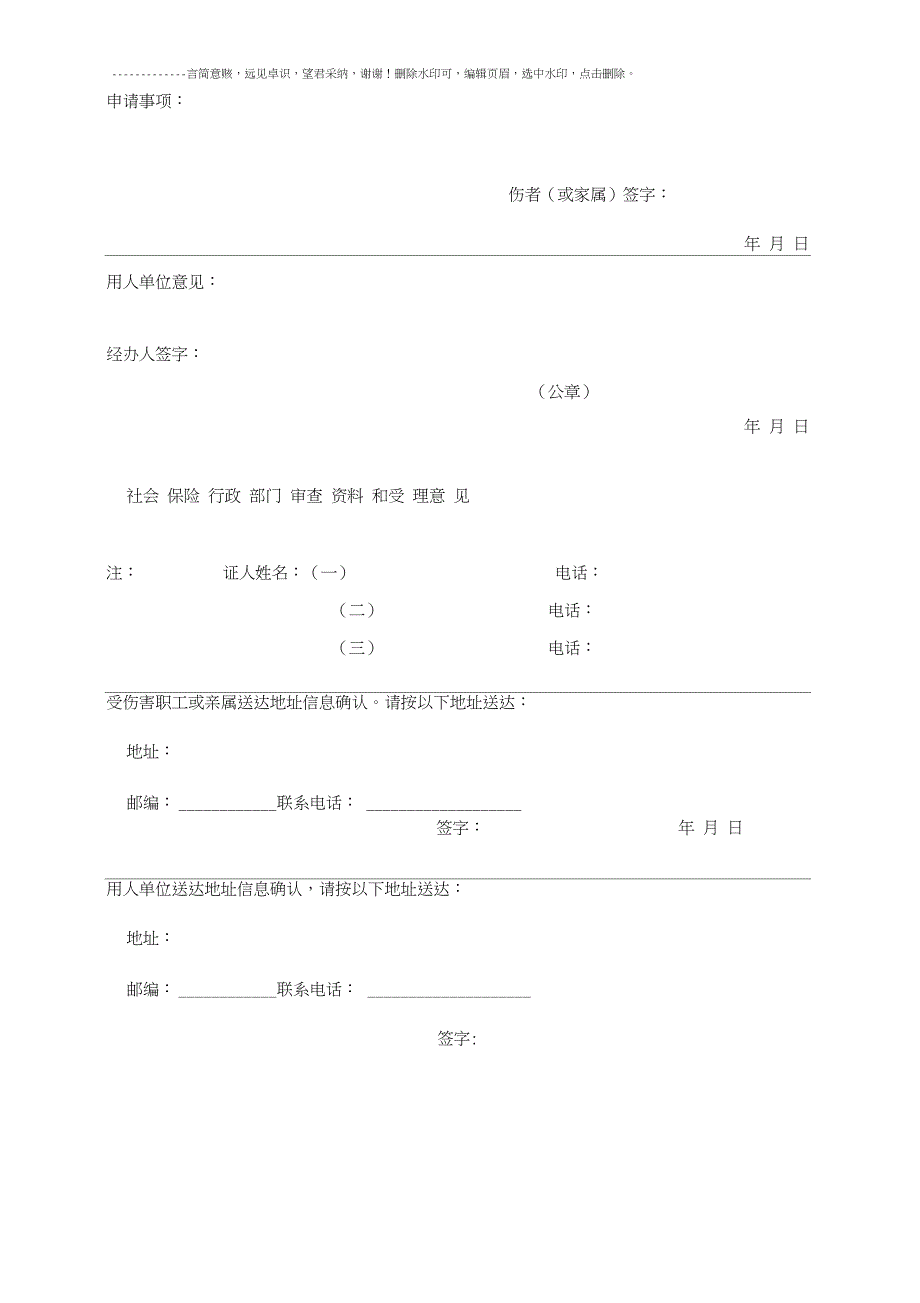 工伤认定申请表(电子版_第4页