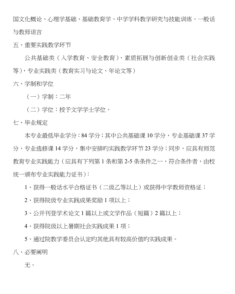 2023年文学与传媒学院汉语言文学专业专升本人才培养方案_第3页