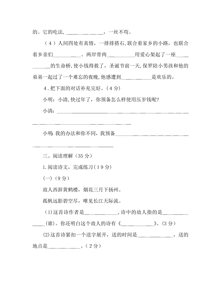 教案人教版小学四年级上册语文期末质量测评试题_第2页