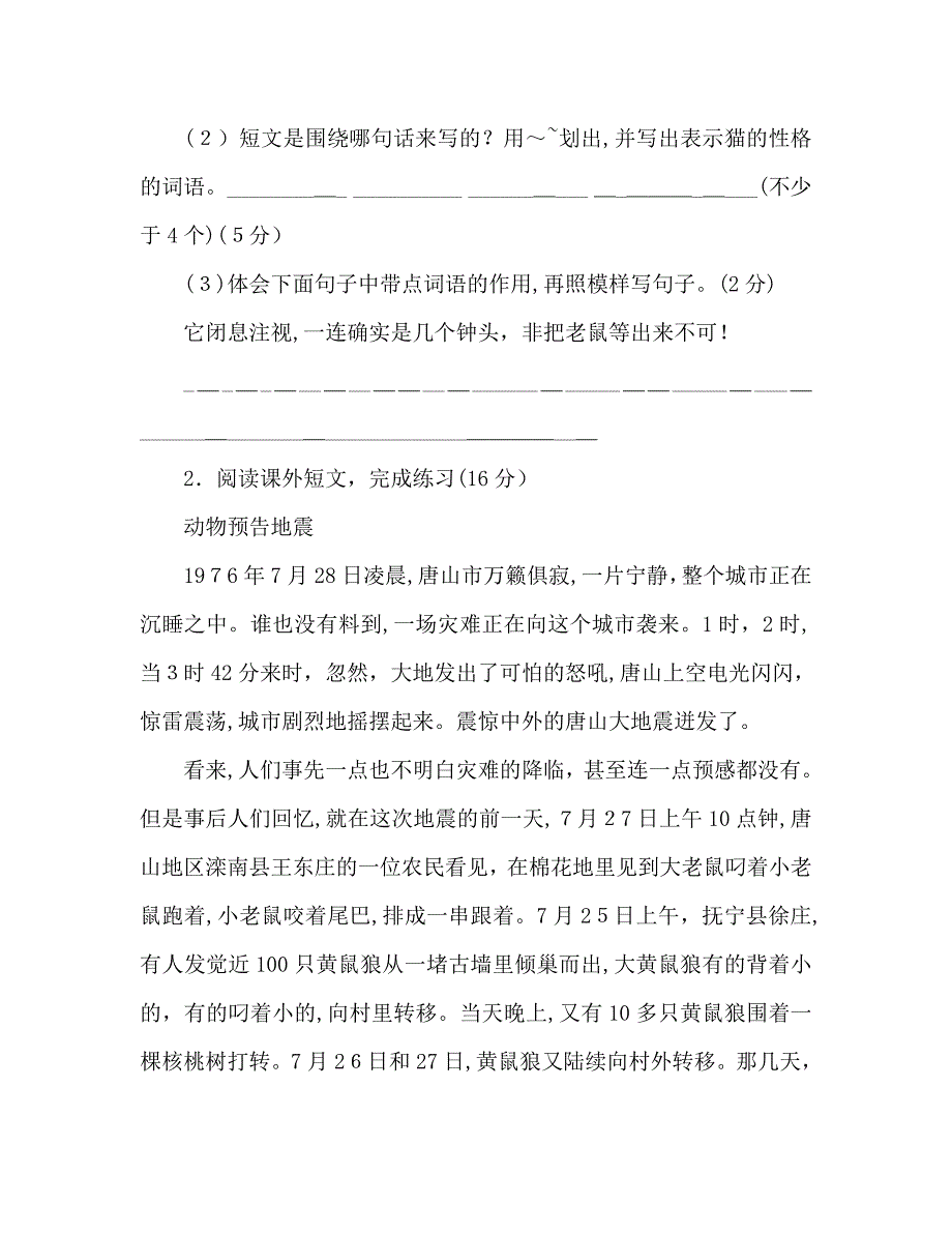 教案人教版小学四年级上册语文期末质量测评试题_第4页