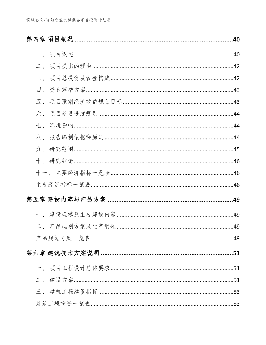 资阳农业机械装备项目投资计划书模板范文_第3页