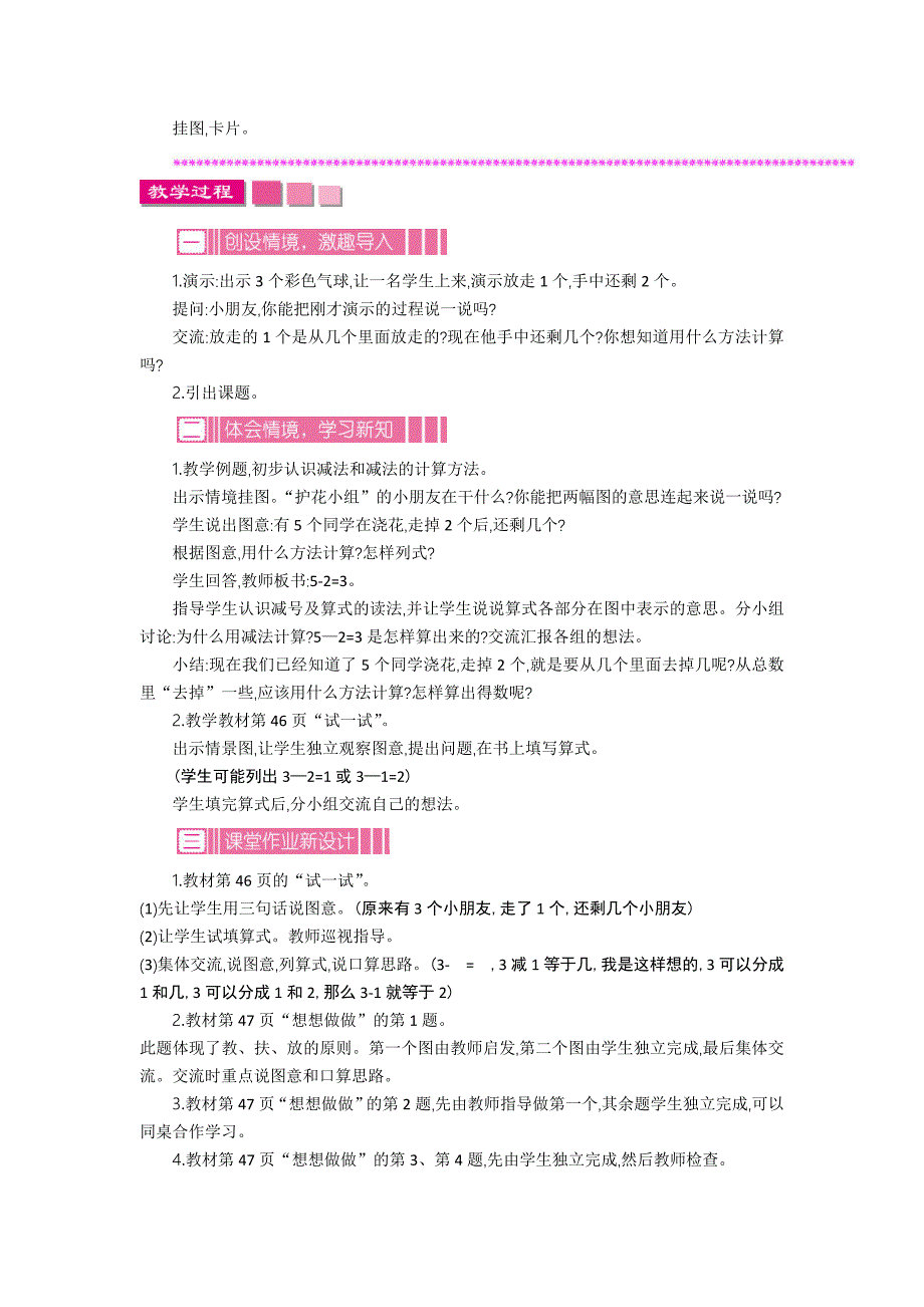 最新 【苏教版】一年级上册数学：第8单元10以内的加法和减法精品教学案含答案_第5页