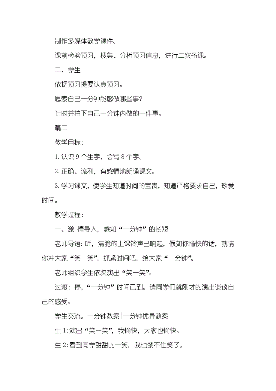 优异课件ppt欣赏 [《一分钟》优异课件]_第3页