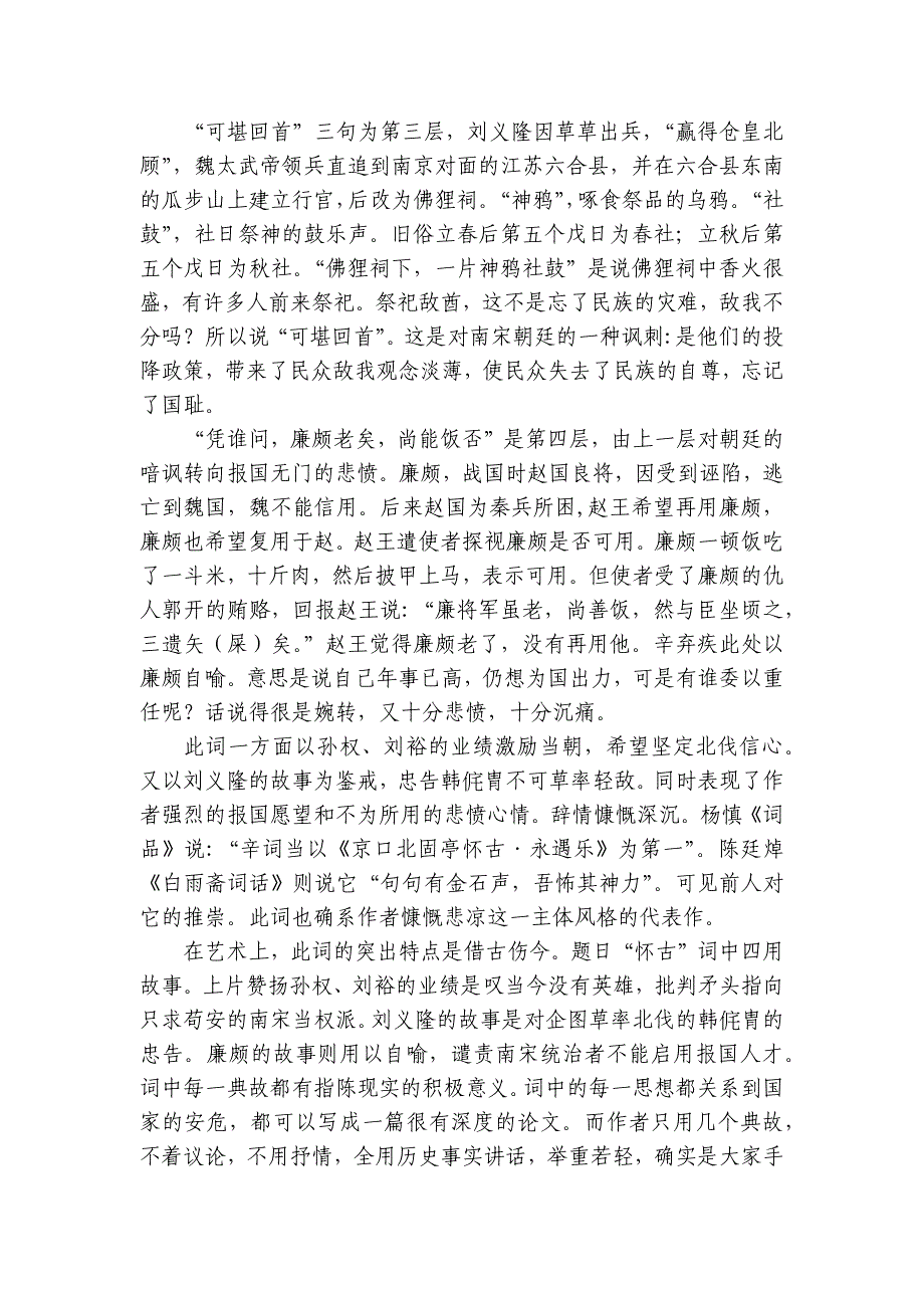 高中语文必修上册9.2《永遇乐&#183;京口北固亭怀古》一等奖创新教学设计_第4页