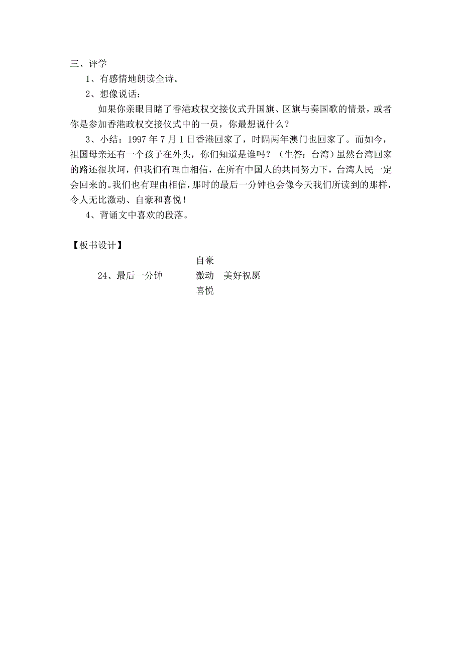 24《最后一分钟》导学案.doc_第3页