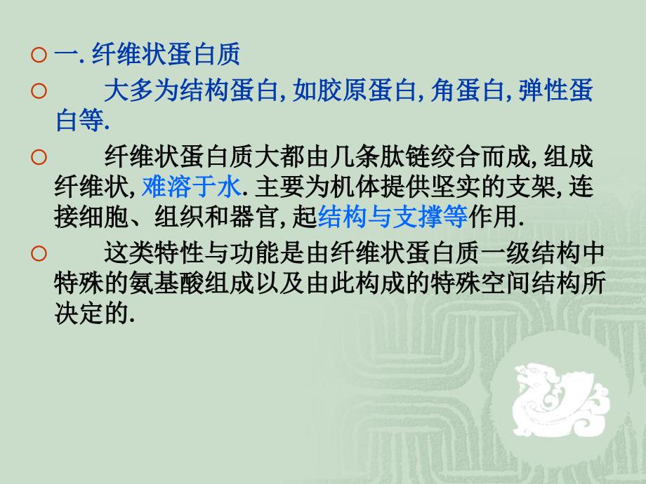 蛋白质化学与蛋白质组学3_第2页