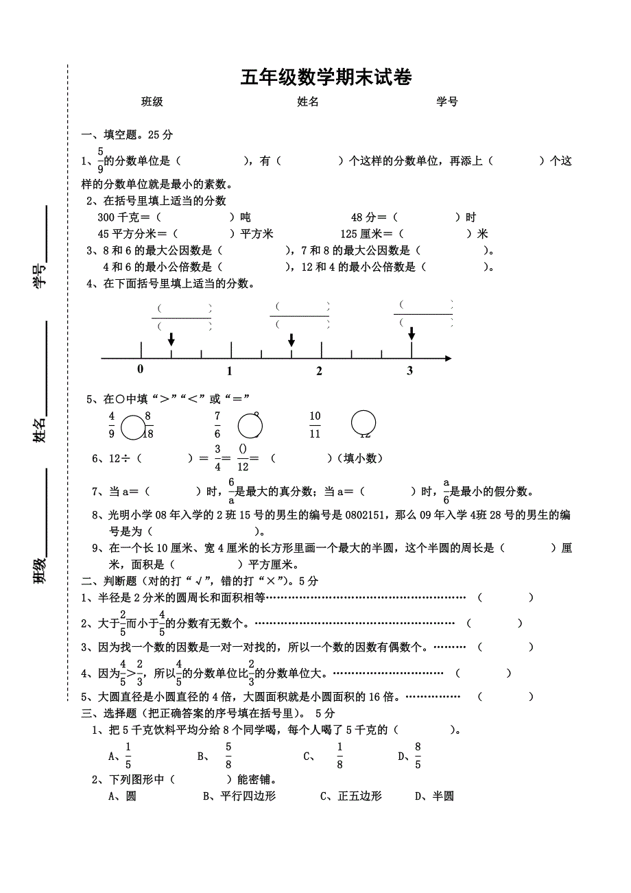 五年级数学期末复习练习（a4纸张）_第1页