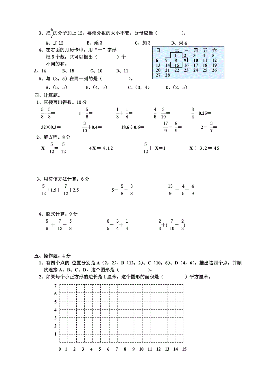 五年级数学期末复习练习（a4纸张）_第2页