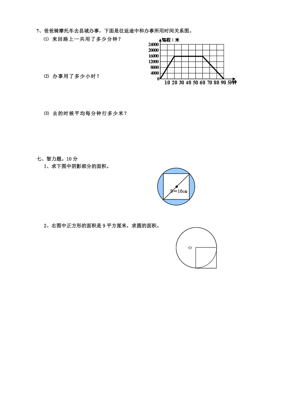 五年级数学期末复习练习（a4纸张）_第4页