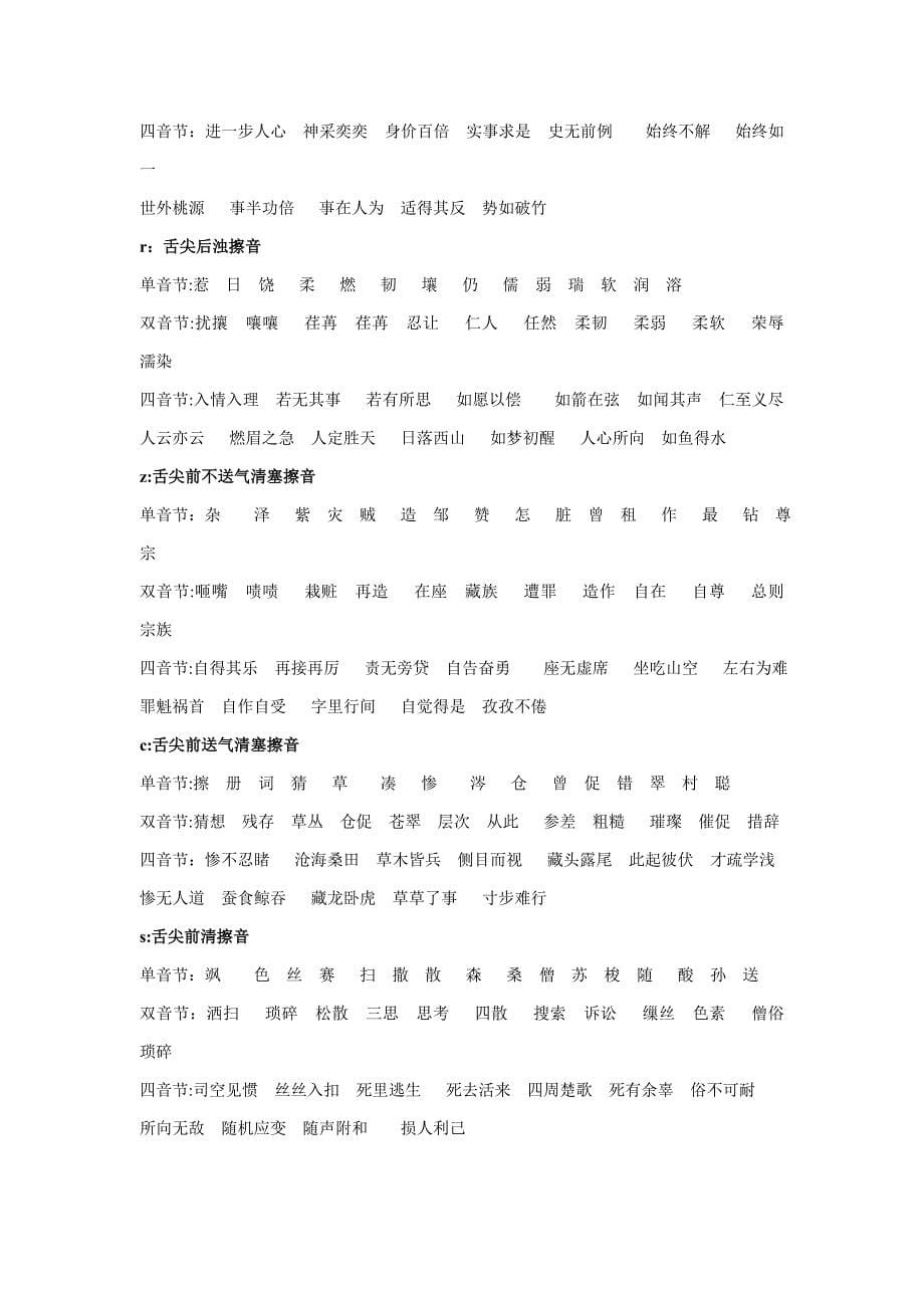 播音练习字词_第5页