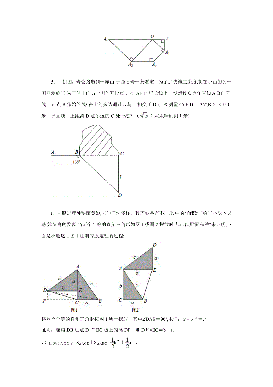 《勾股定理》中的经典中考题_第2页