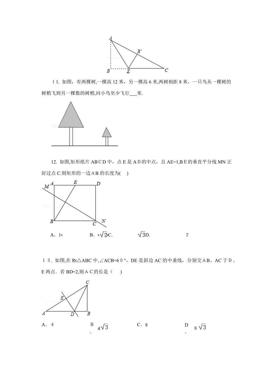 《勾股定理》中的经典中考题_第4页