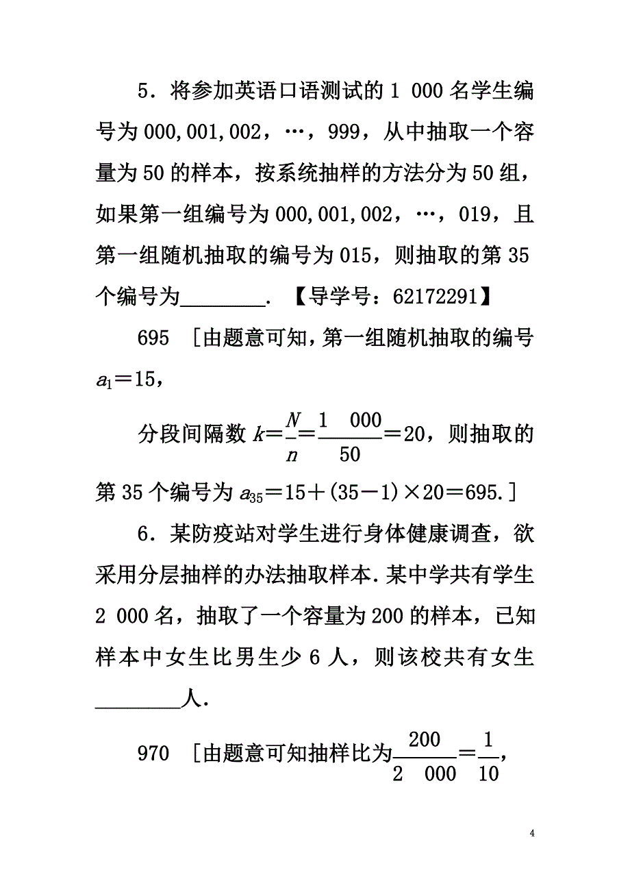 （江苏专用）2021高考数学一轮复习第十章算法、统计与概率第52课随机抽样课时分层训练_第4页