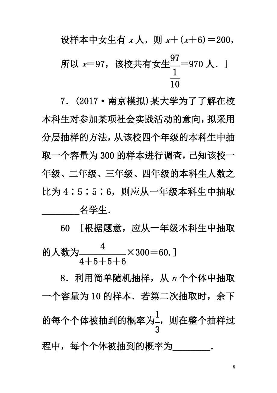 （江苏专用）2021高考数学一轮复习第十章算法、统计与概率第52课随机抽样课时分层训练_第5页