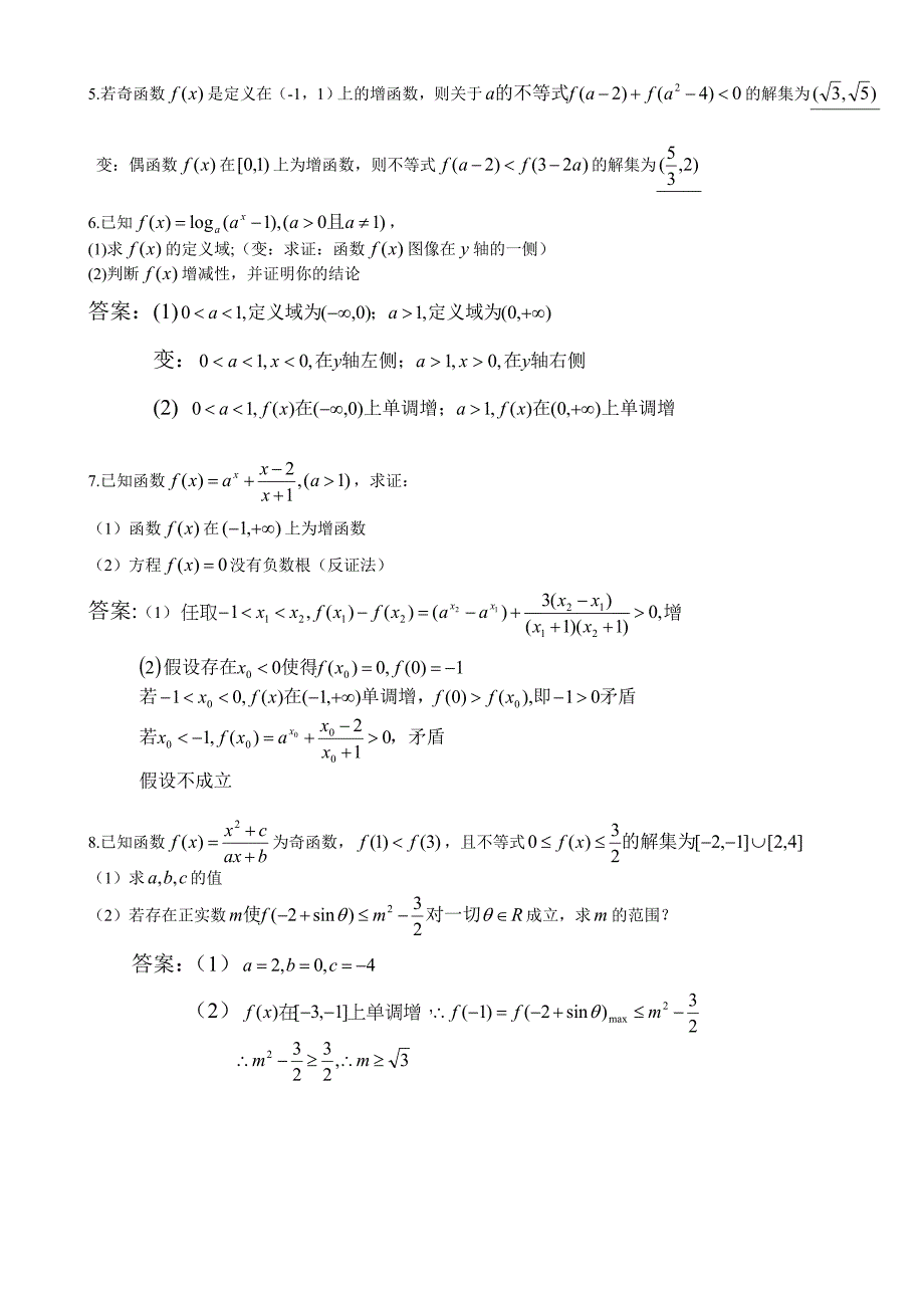 函数的单调性和奇偶性_第3页