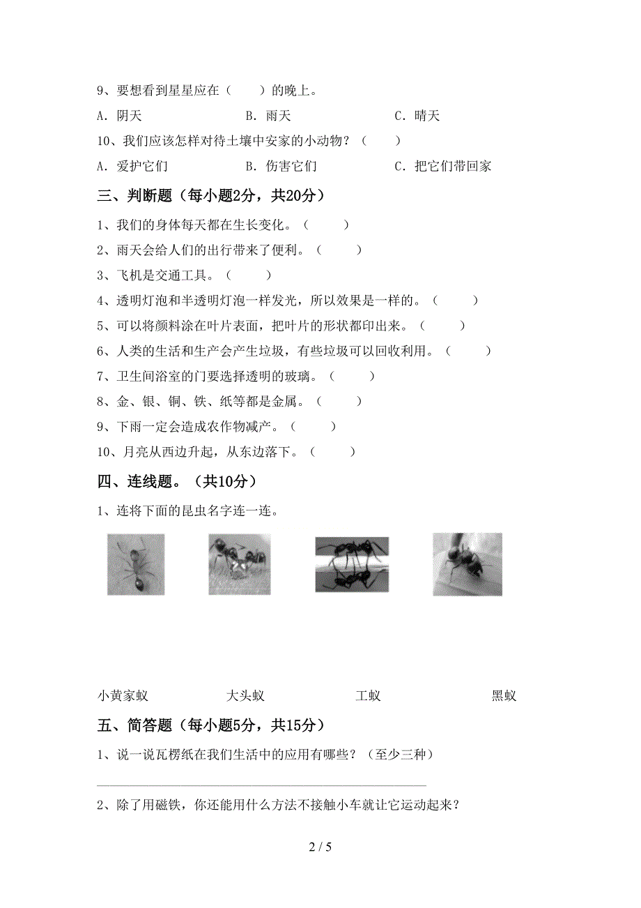 湘教版二年级科学上册期中测试卷及答案【A4打印版】.doc_第2页