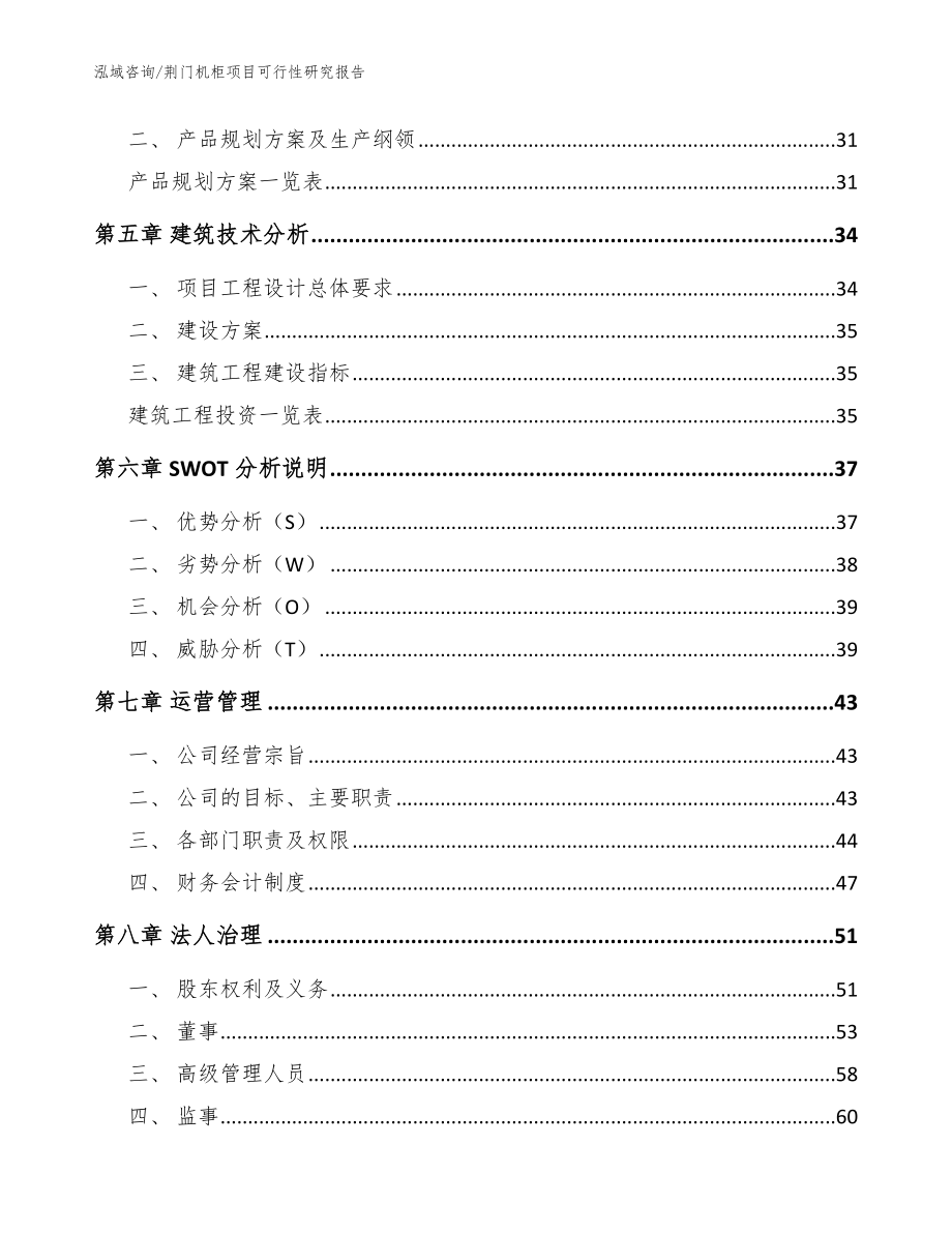 荆门机柜项目可行性研究报告【模板范文】_第2页