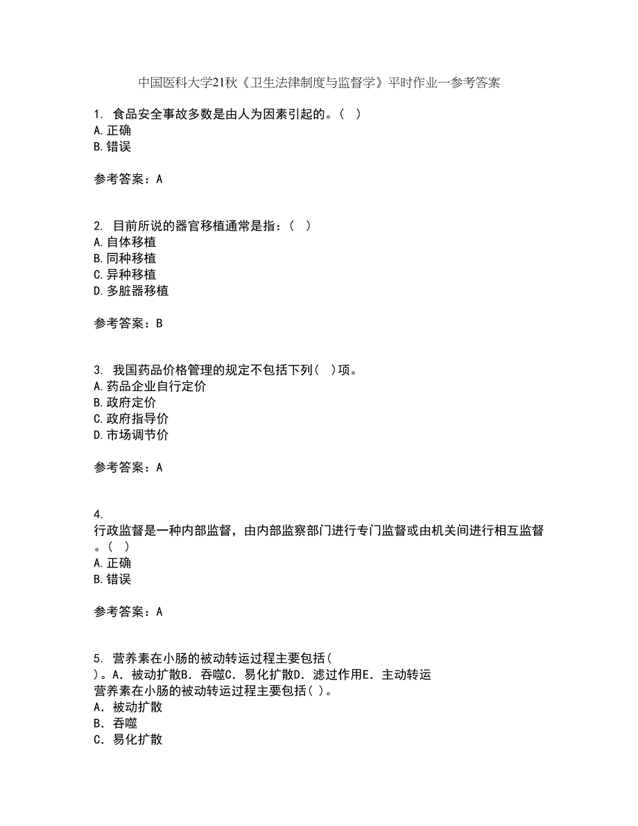 中国医科大学21秋《卫生法律制度与监督学》平时作业一参考答案28_第1页