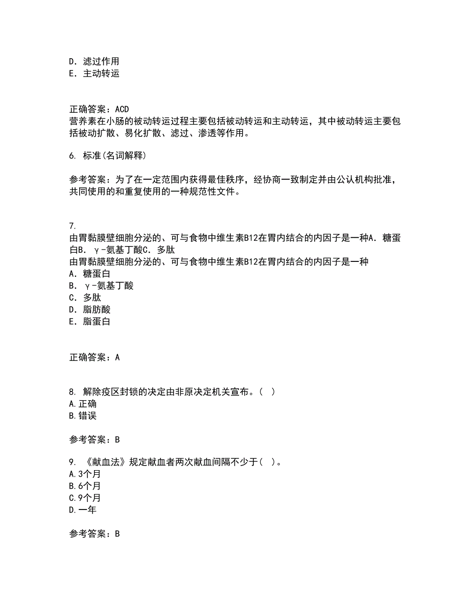 中国医科大学21秋《卫生法律制度与监督学》平时作业一参考答案28_第2页