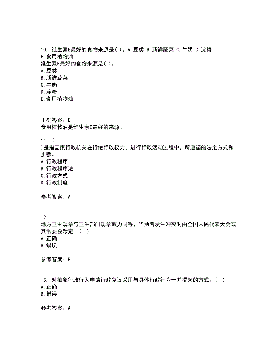 中国医科大学21秋《卫生法律制度与监督学》平时作业一参考答案28_第3页