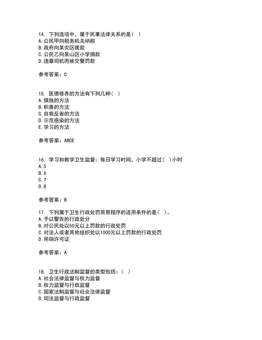 中国医科大学21秋《卫生法律制度与监督学》平时作业一参考答案28_第4页