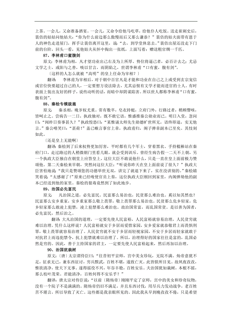 (完整word版)2019广东佛山高三练习文言短文篇(八)翻译.doc_第3页