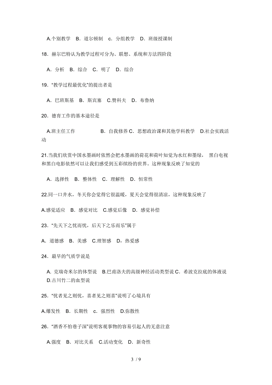 2013年河南省专升本教育学、心理学真题_第3页