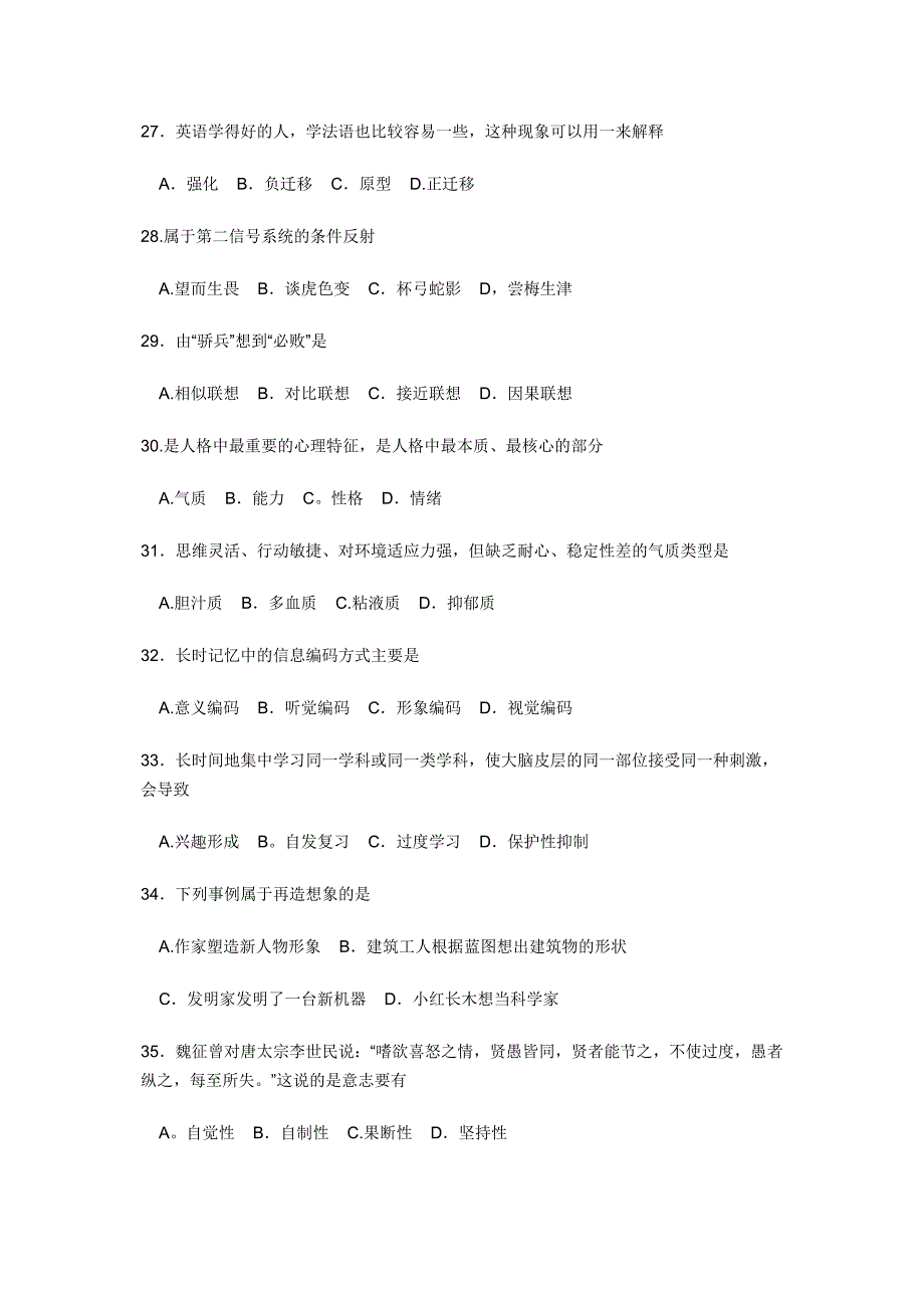 2013年河南省专升本教育学、心理学真题_第4页